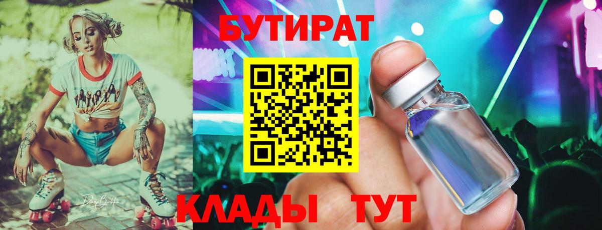 Тихорецк  Бутират  Вход с VPN  БУТИРАТ жидкий экстази 
