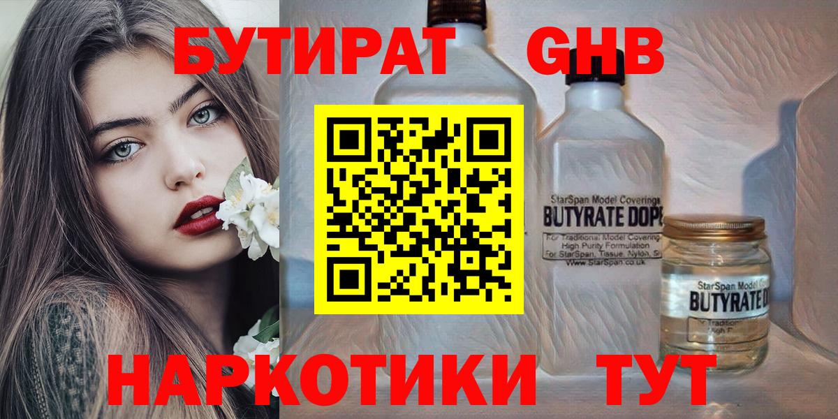 Бутират BDO Тихорецк