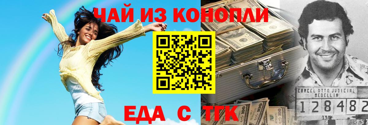 Еда ТГК конопля  Вход с VPN  Тихорецк 