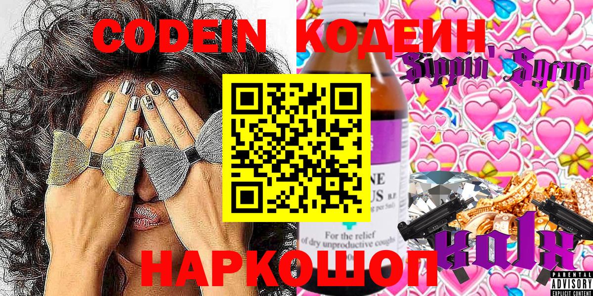 Кодеин Purple Drank Тихорецк