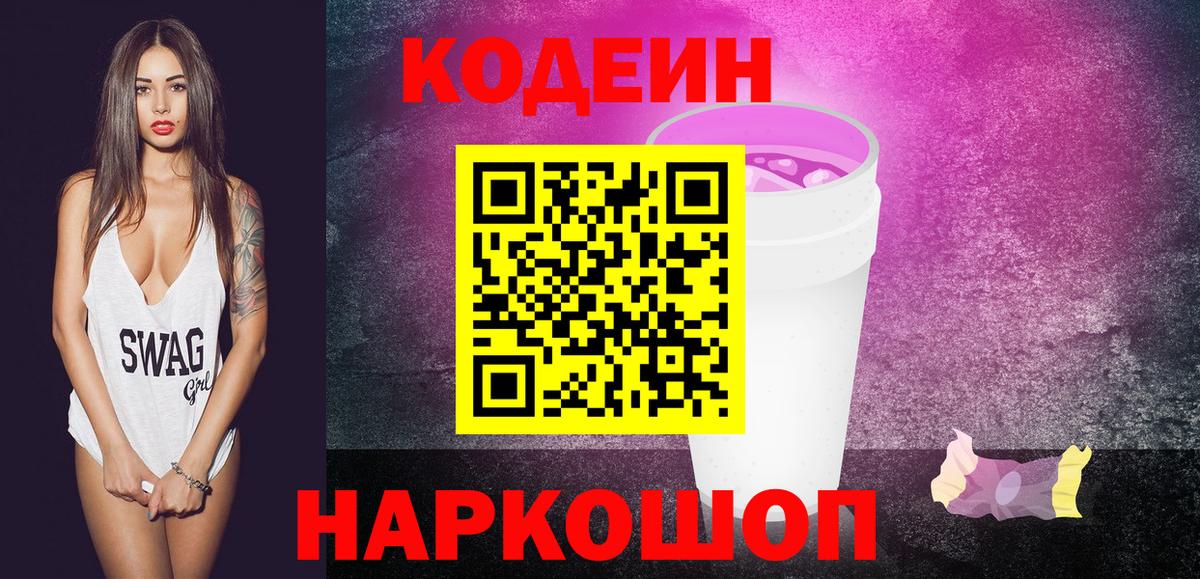 Тихорецк  Кодеин напиток Lean (лин)  Codein напиток Lean (лин)  Вход с VPN 