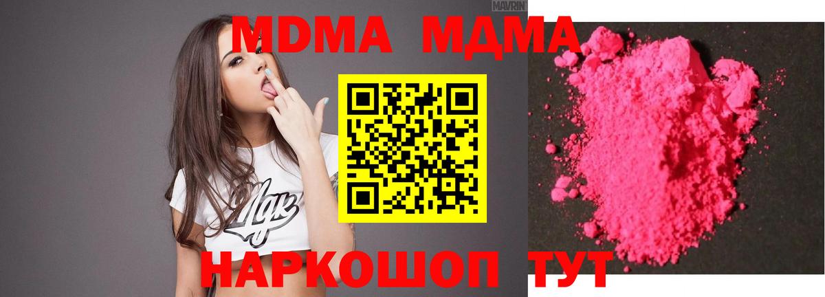 MDMA кристаллы  МДМА Molly  Вход с VPN  Тихорецк 