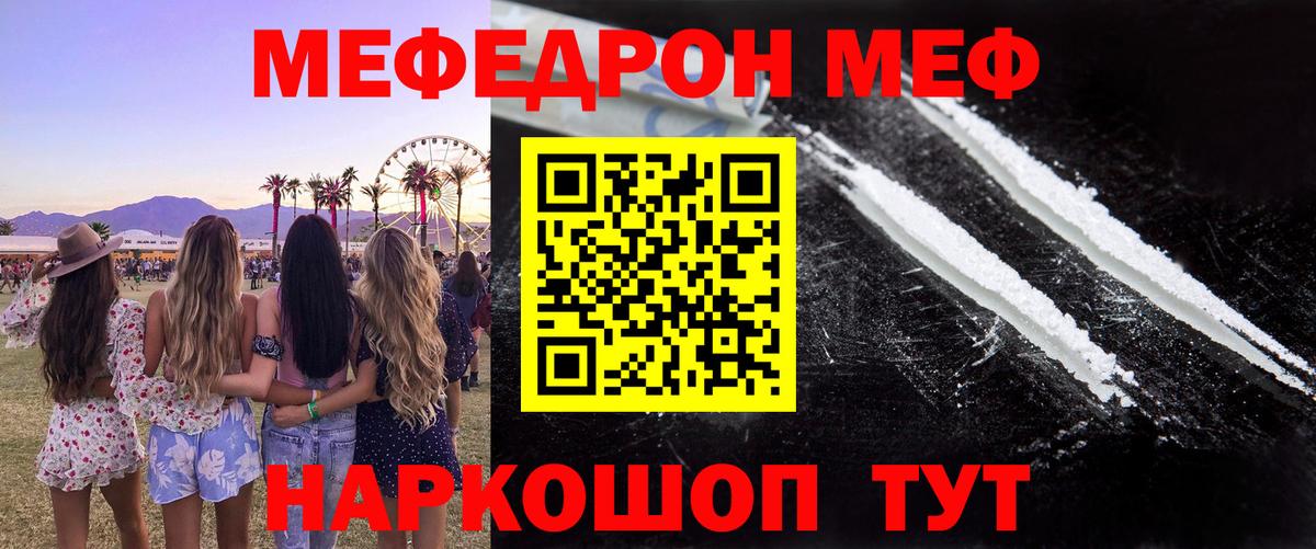 Меф мяу мяу кристаллы Тихорецк